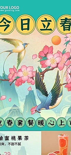 立春餐饮节气营销长图海报