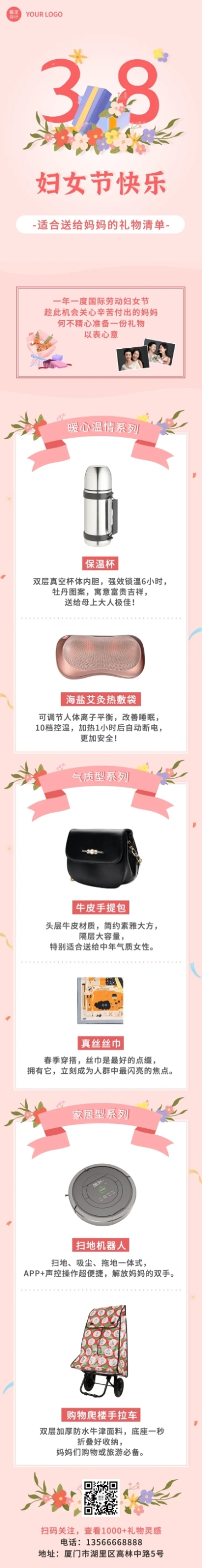 妇女节节日营销文章长图预览效果