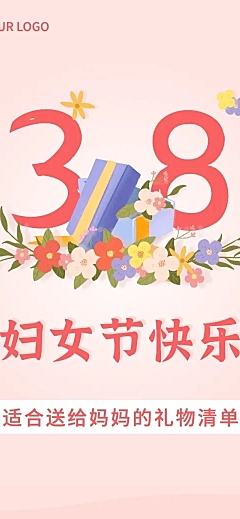 妇女节节日营销文章长图