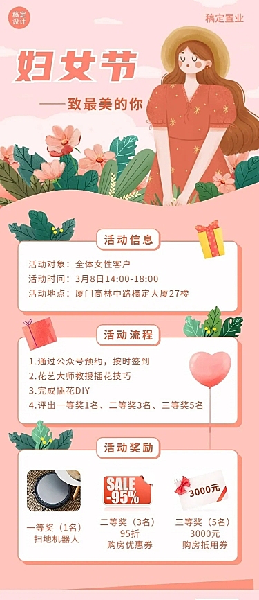 三八妇女房地产节活动宣传长图海报
