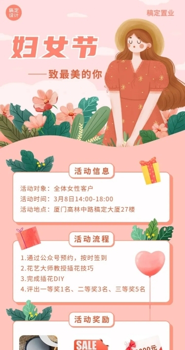 三八妇女房地产节活动宣传长图海报
