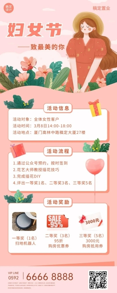 三八妇女房地产节活动宣传长图海报