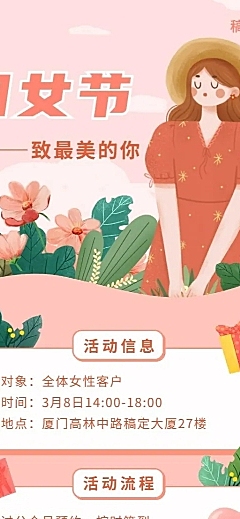 三八妇女房地产节活动宣传长图海报