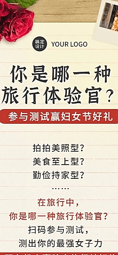 妇女节旅游出行活动营销长图海报
