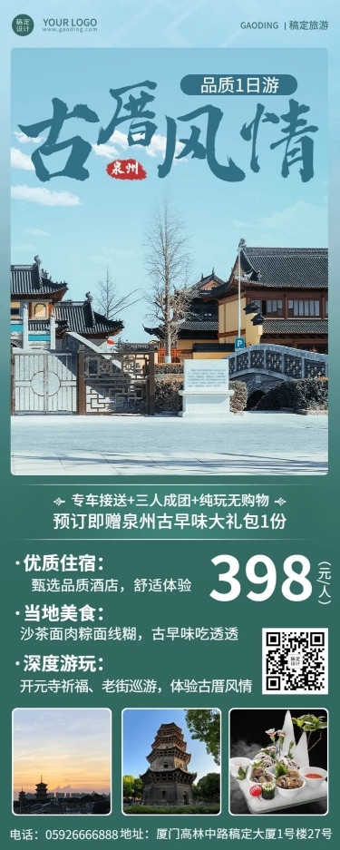 旅游出行春季旅游线路营销长图海报