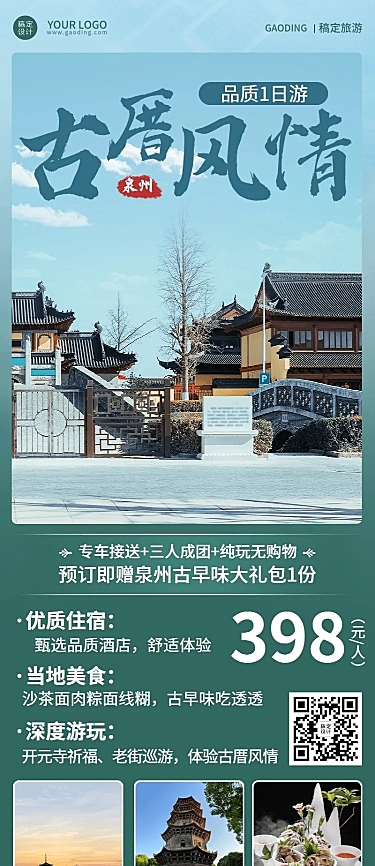 旅游出行春季旅游线路营销长图海报