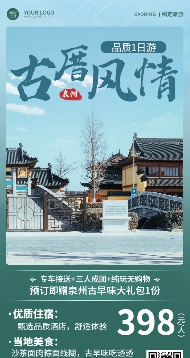 旅游出行春季旅游线路营销长图海报