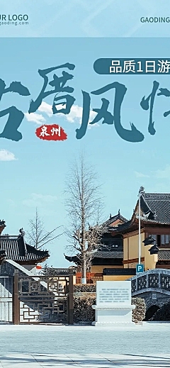 旅游出行春季旅游线路营销长图海报