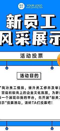 H5长页表单公司新员工风采投票