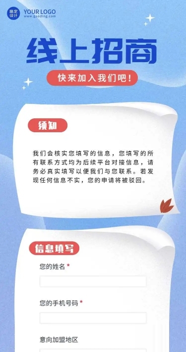 H5表单长页企业线上招商加盟