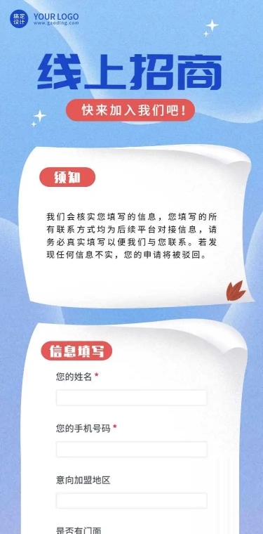 H5表单长页企业线上招商加盟