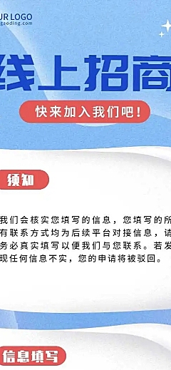 H5表单长页企业线上招商加盟