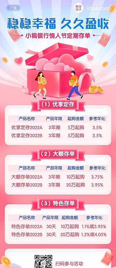 情人节金融保险投资推广营销长图海报