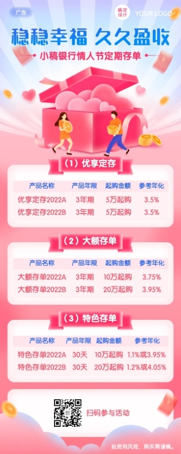 情人节金融保险投资推广营销长图海报预览效果