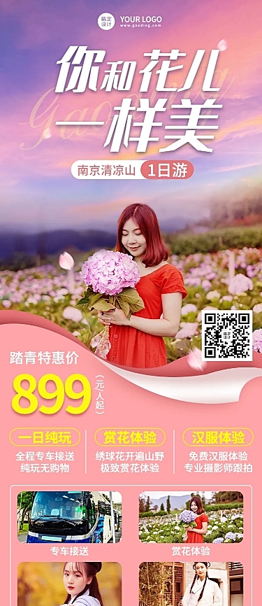 妇女节旅游行业线路营销长图海报