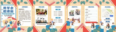 H5翻页简约清新老同学聚会邀请函活动邀请函派对邀请同学会个人活动邀请