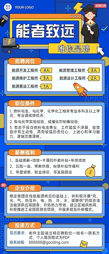 企业春季招聘制造能源工程师长图海报