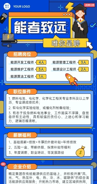 企业春季招聘制造能源工程师长图海报