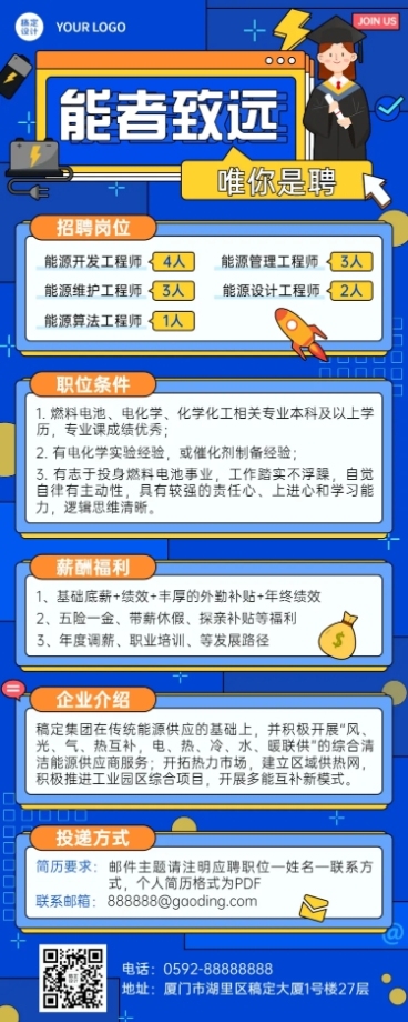企业春季招聘制造能源工程师长图海报预览效果