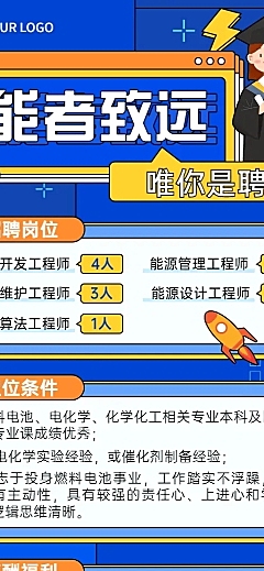 企业春季招聘制造能源工程师长图海报