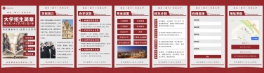 H5翻页简约大气大学招生简章宣传推广手册
