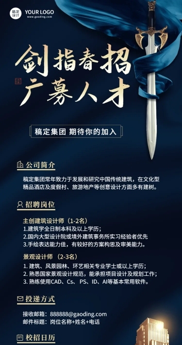 企业招聘地产建筑景观设计长图海报