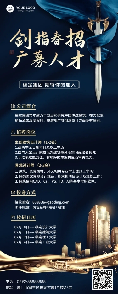 企业招聘地产建筑景观设计长图海报