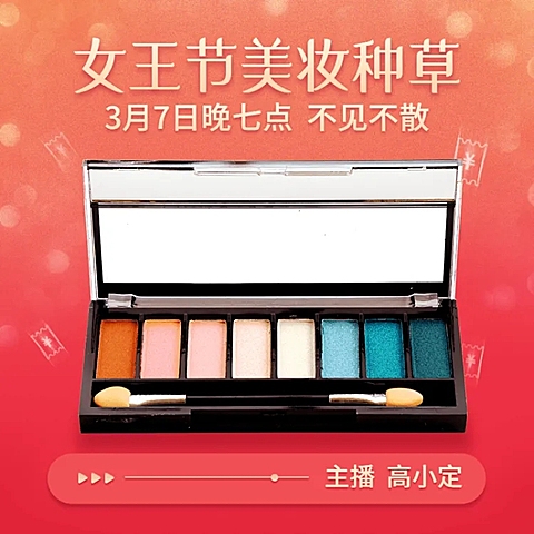 38女王节美妆眼影直播主图