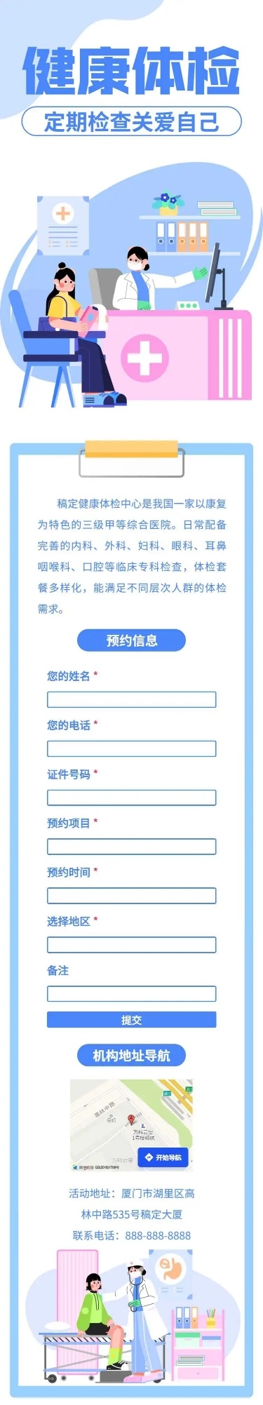 H5表单长页体检预约个人预约