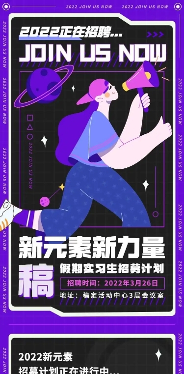 H5长页互联网假期实习生招聘