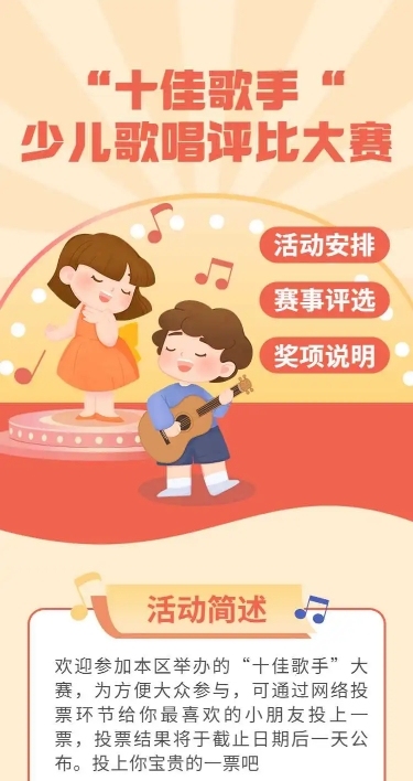 H5表单长页少儿歌唱大赛