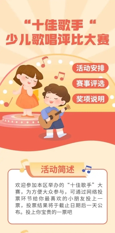 H5表单长页少儿歌唱大赛