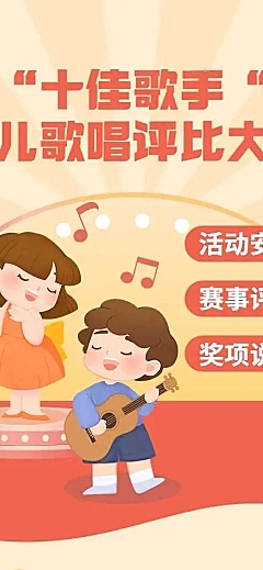 H5表单长页少儿歌唱大赛