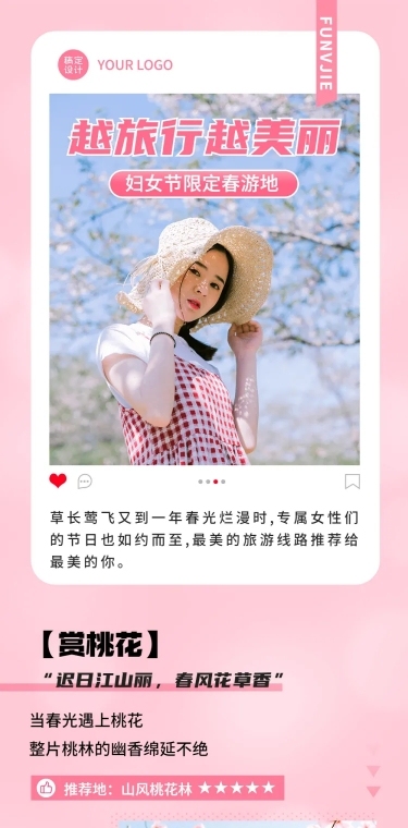 三八妇女节旅游出行旅游攻略文章长图