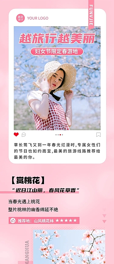 三八妇女节旅游出行旅游攻略文章长图