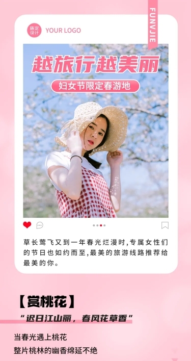三八妇女节旅游出行旅游攻略文章长图