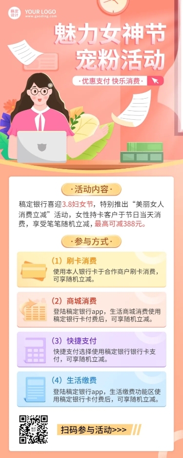 三八妇女节金融保险促销活动长图海报