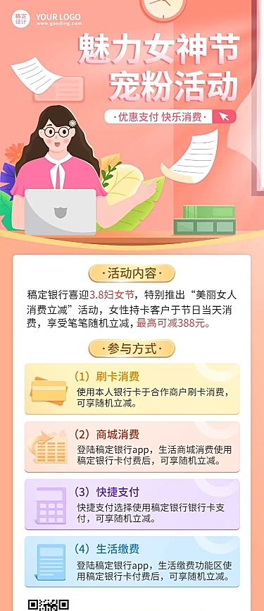三八妇女节金融保险促销活动长图海报