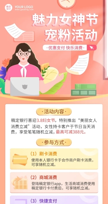 三八妇女节金融保险促销活动长图海报
