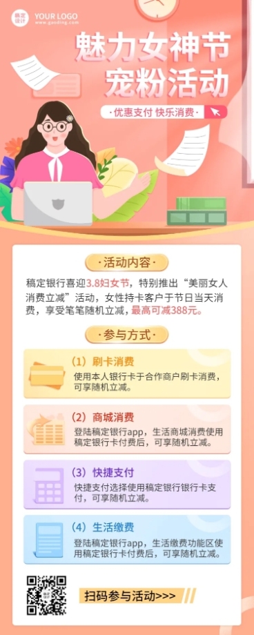 三八妇女节金融保险促销活动长图海报预览效果