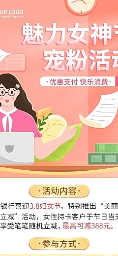 三八妇女节金融保险促销活动长图海报