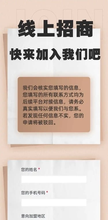 H5表单长页企业线上招商加盟