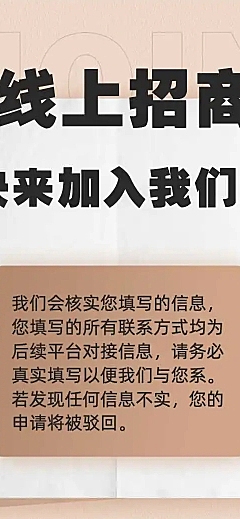 H5表单长页企业线上招商加盟