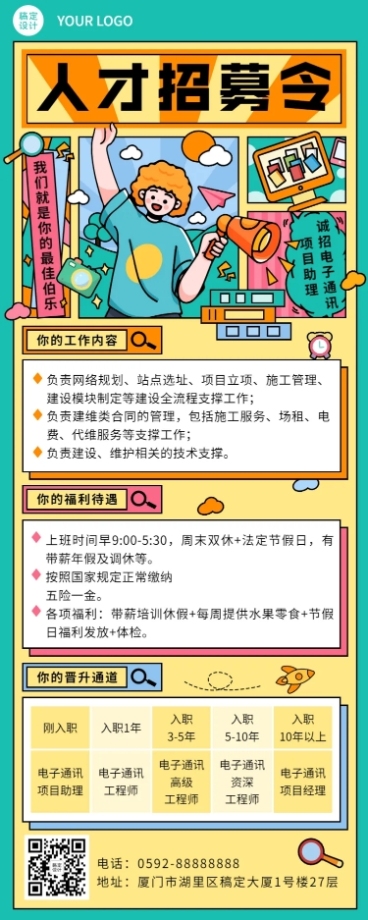 企业春季招聘电子通讯长图海报预览效果