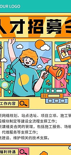 企业春季招聘电子通讯长图海报