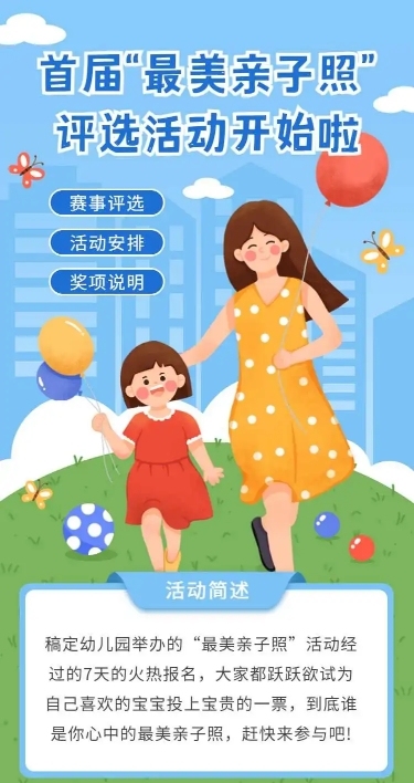 H5表单“最美亲子照”评选活动
