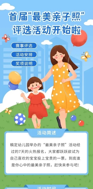 H5表单“最美亲子照”评选活动