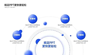 总分关系4项PPT图文页