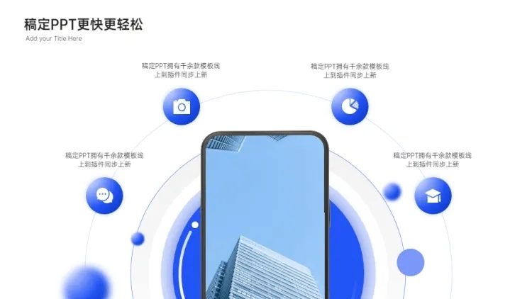 总分关系4项PPT图文页预览效果