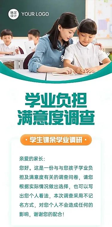 H5长页学业负担满意度调查问卷